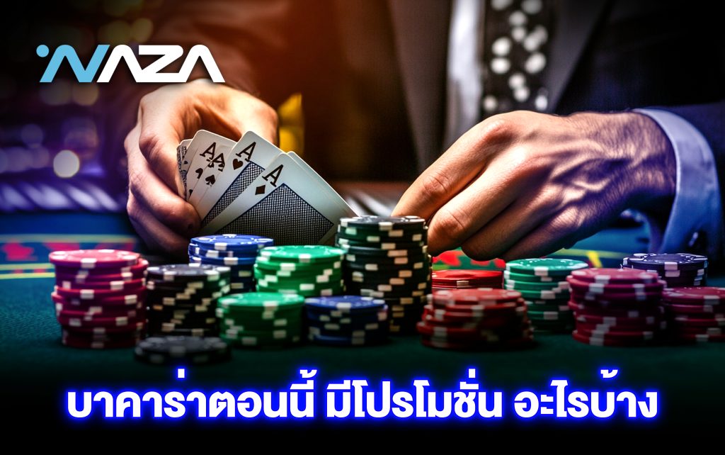 บาคาร่า