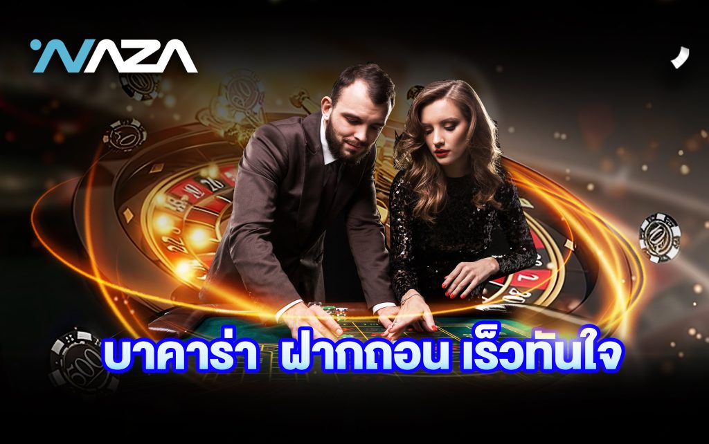 บาคาร่า