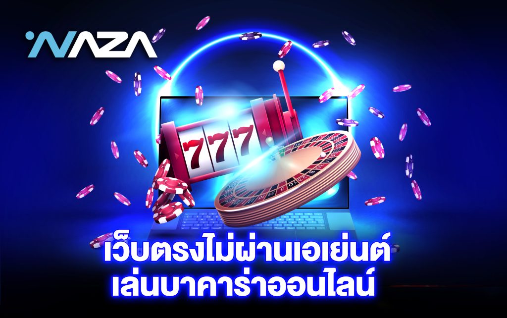 บาคาร่าออนไลน์