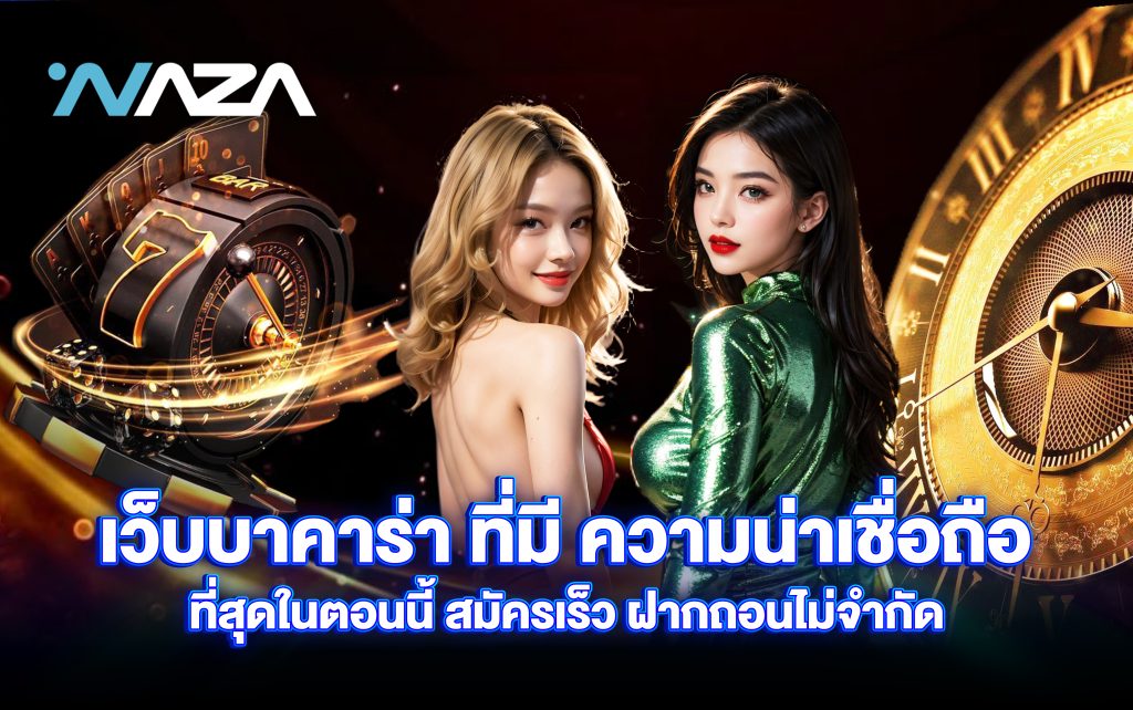 เว็บบาคาร่า