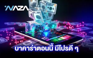 บาคาร่า