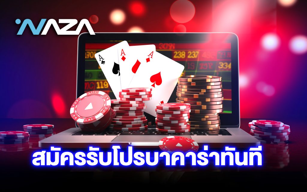 สมัครรับโปรบาคาร่าทันที