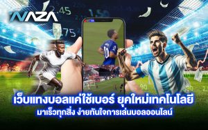 เว็บแทงบอลแค่ใช้เบอร์