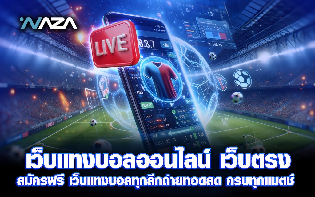 เว็บแทงบอลออนไลน์