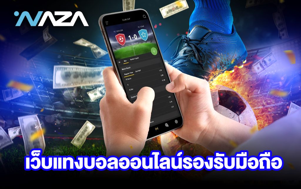 เว็บแทงบอลออนไลน์