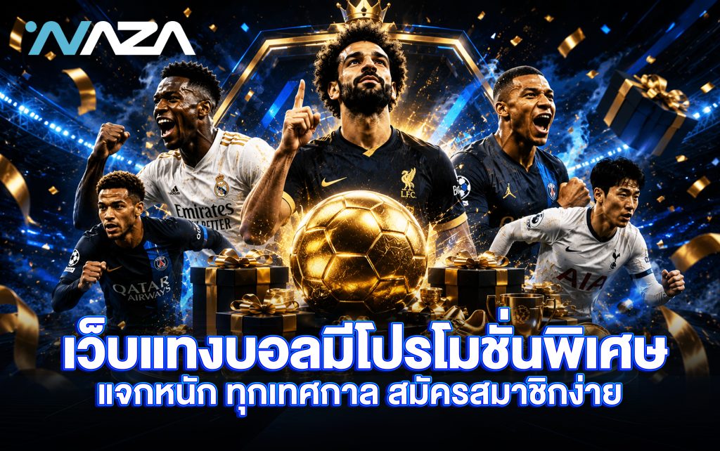 เว็บแทงบอล