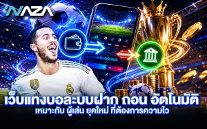 เว็บแทงบอล