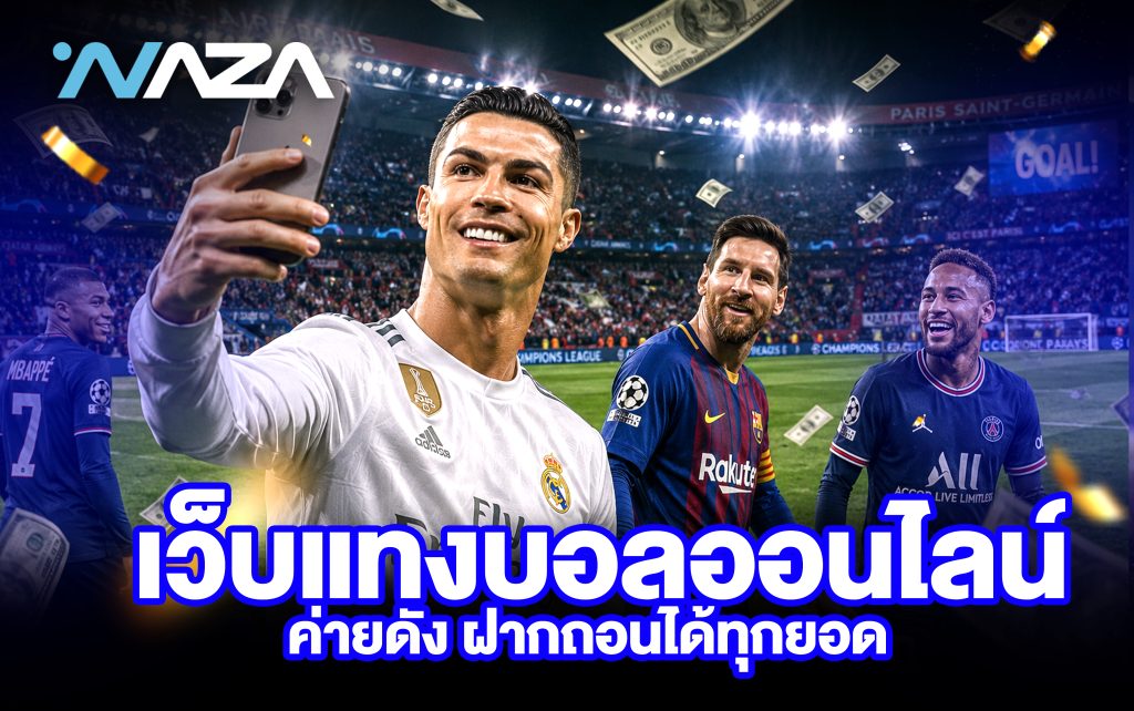 เว็บแทงบอลออนไลน์